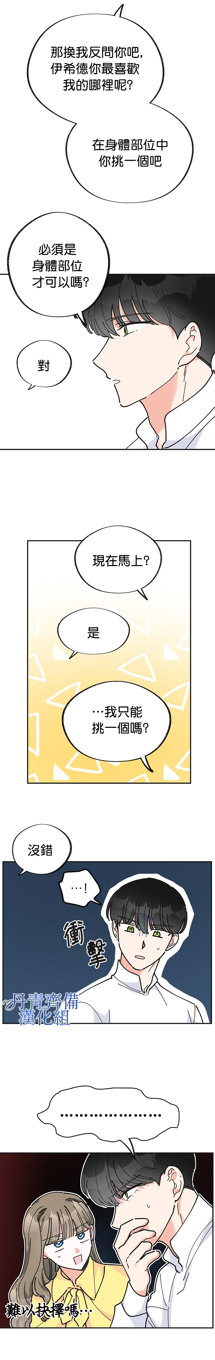 《反派小姐的男主人公》漫画最新章节第22话免费下拉式在线观看章节第【4】张图片