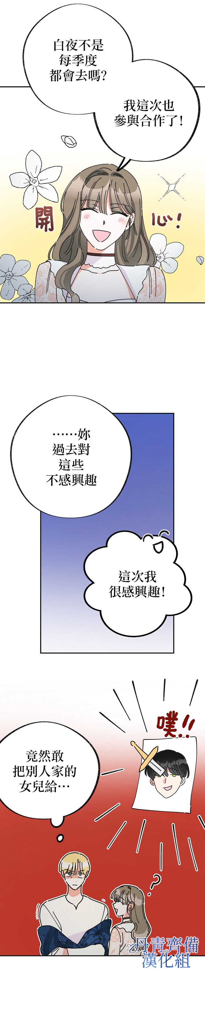 《反派小姐的男主人公》漫画最新章节第35话免费下拉式在线观看章节第【32】张图片