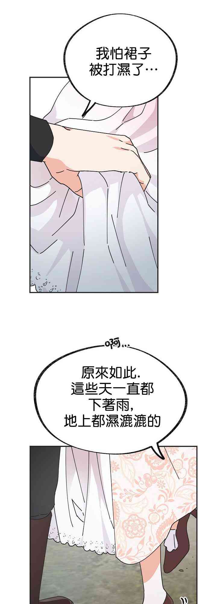 《反派小姐的男主人公》漫画最新章节第32话免费下拉式在线观看章节第【44】张图片