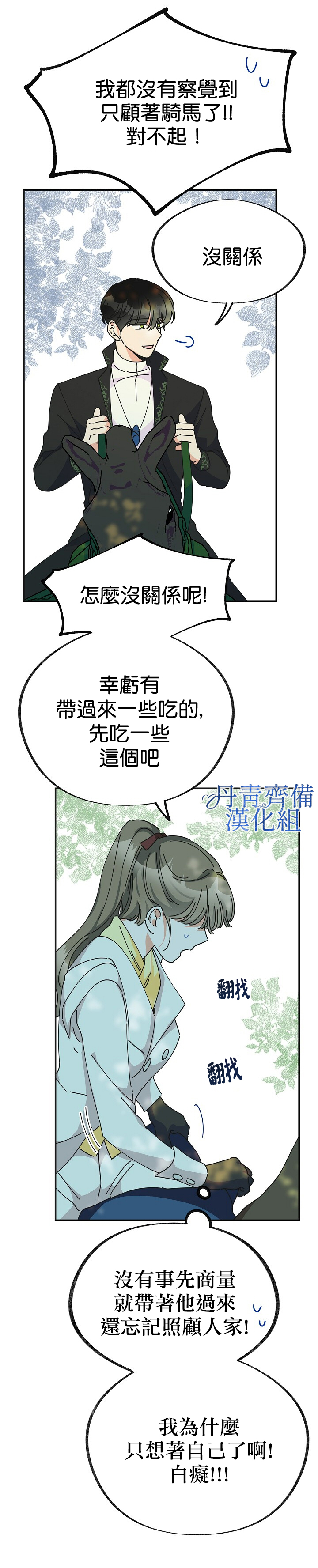 《反派小姐的男主人公》漫画最新章节第34话免费下拉式在线观看章节第【16】张图片