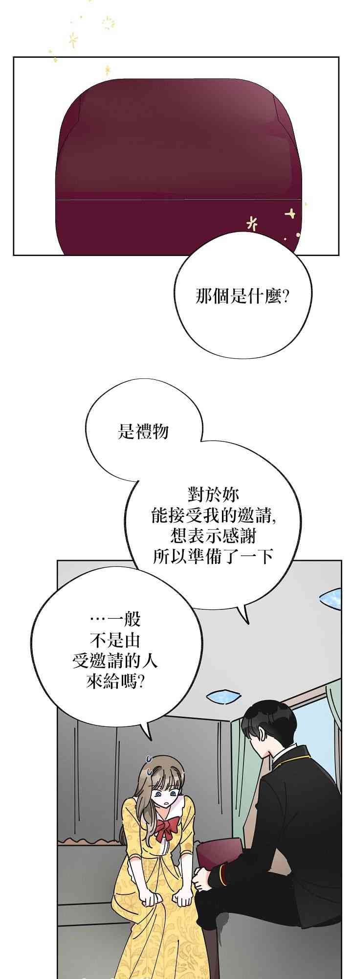 《反派小姐的男主人公》漫画最新章节第11话免费下拉式在线观看章节第【4】张图片