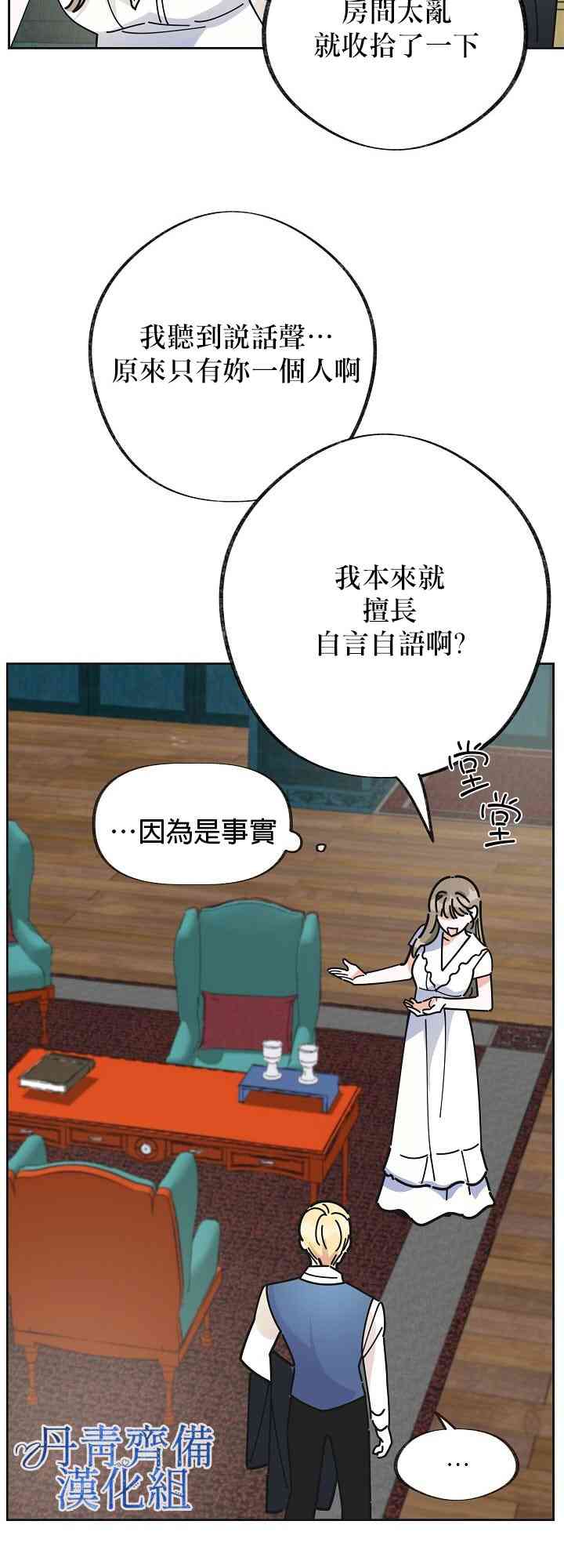 《反派小姐的男主人公》漫画最新章节第9话免费下拉式在线观看章节第【19】张图片