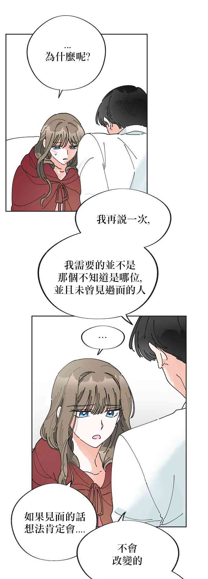 《反派小姐的男主人公》漫画最新章节第2话免费下拉式在线观看章节第【49】张图片