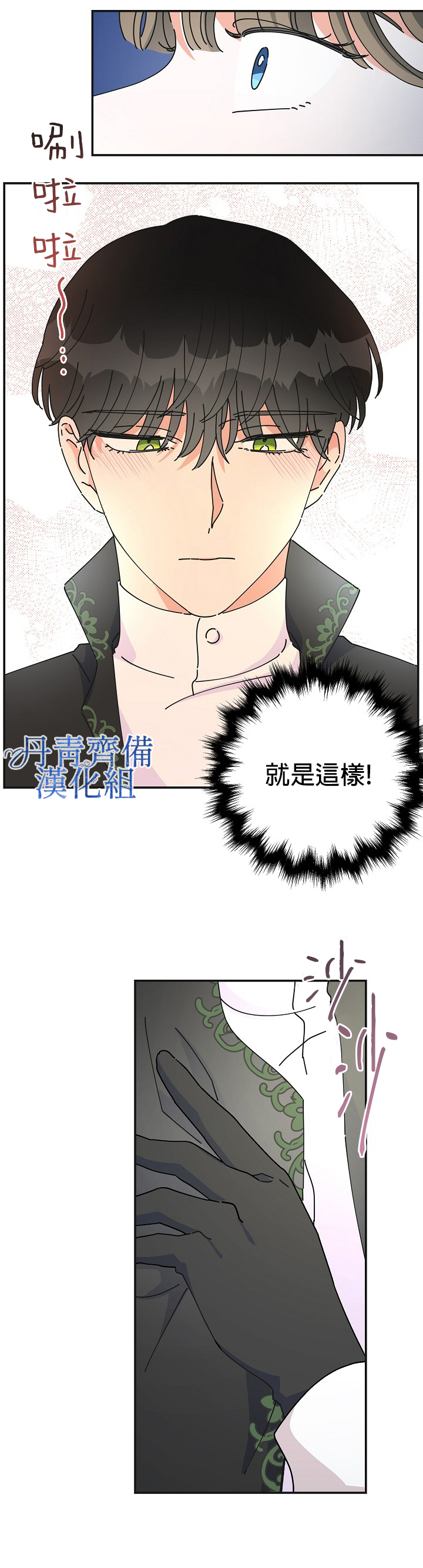 《反派小姐的男主人公》漫画最新章节第33话免费下拉式在线观看章节第【17】张图片