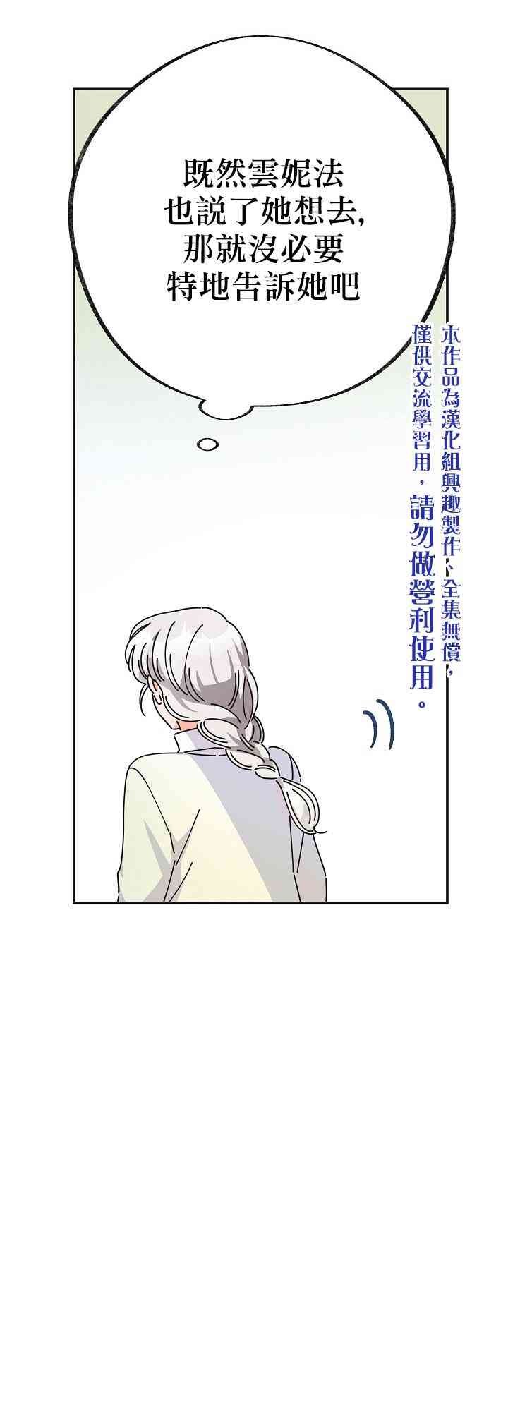 《反派小姐的男主人公》漫画最新章节第32话免费下拉式在线观看章节第【19】张图片