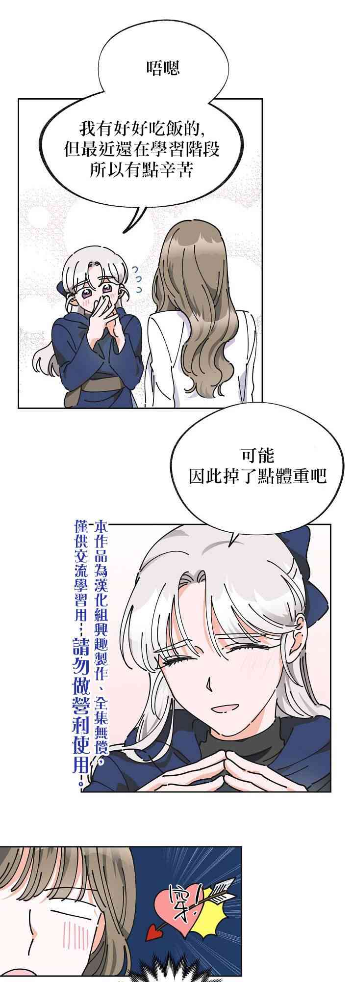 《反派小姐的男主人公》漫画最新章节第6话免费下拉式在线观看章节第【19】张图片