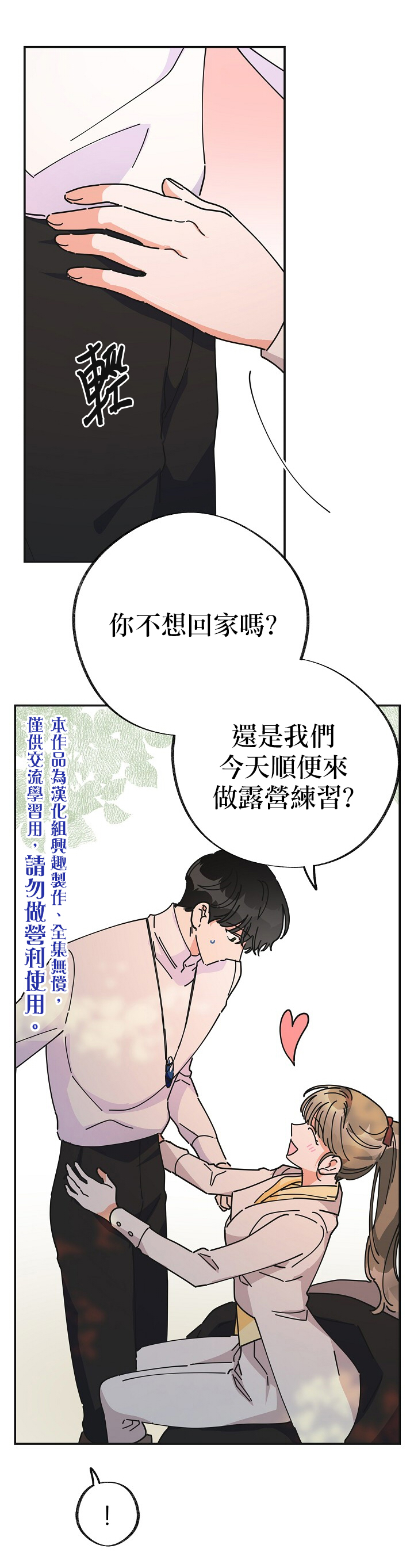 《反派小姐的男主人公》漫画最新章节第35话免费下拉式在线观看章节第【10】张图片