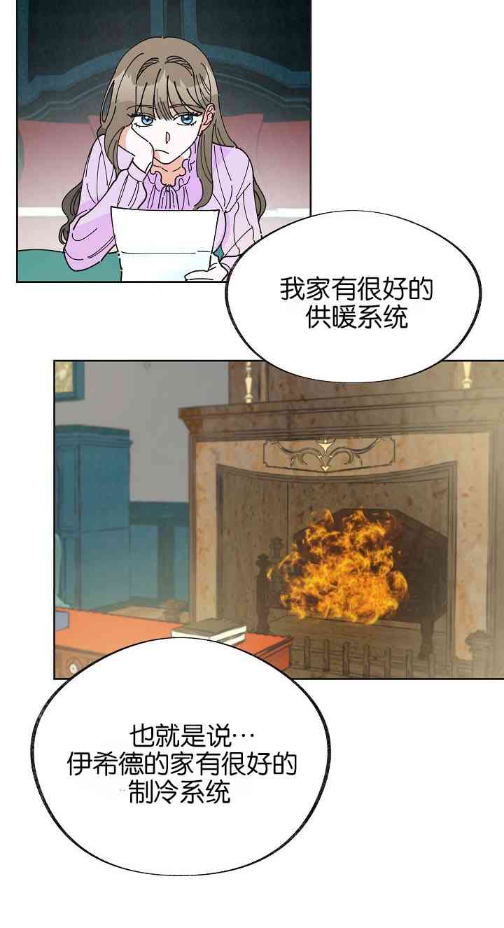 《反派小姐的男主人公》漫画最新章节第4话免费下拉式在线观看章节第【16】张图片