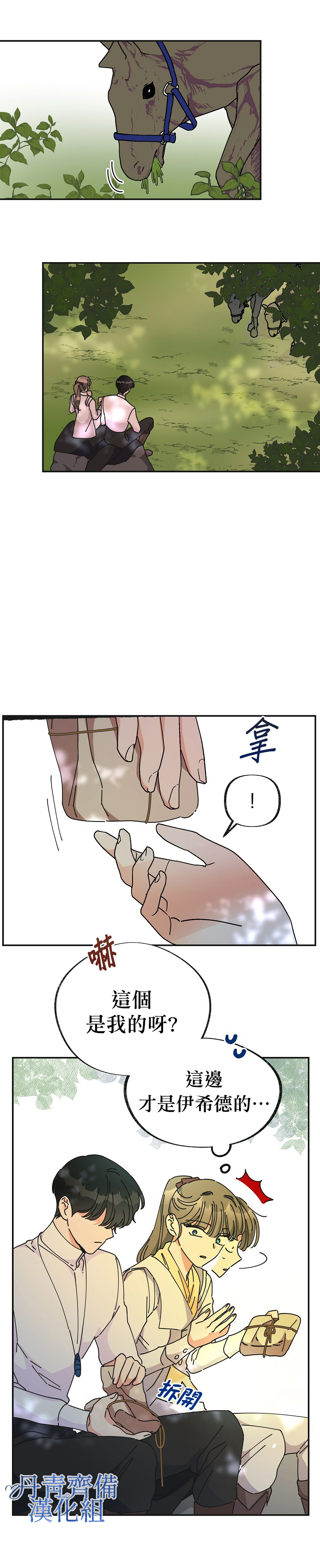 《反派小姐的男主人公》漫画最新章节第34话免费下拉式在线观看章节第【24】张图片