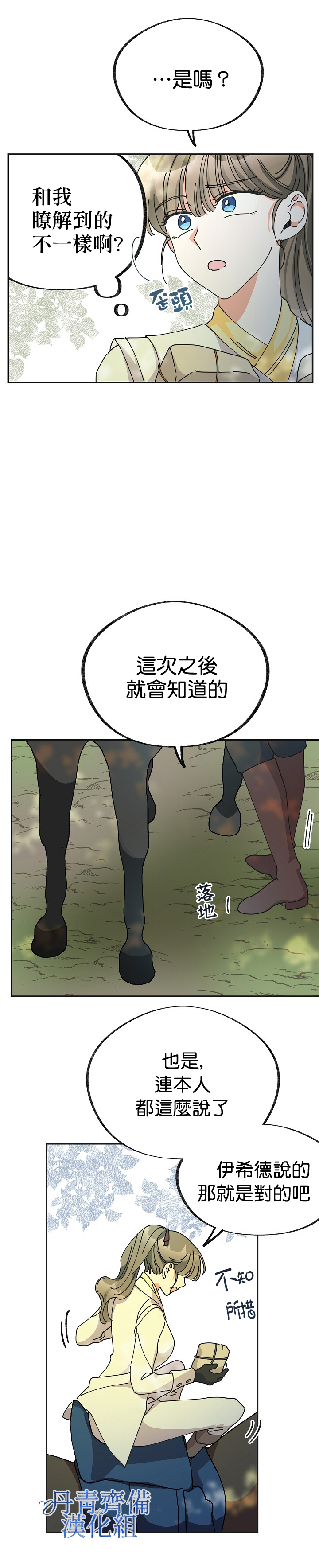 《反派小姐的男主人公》漫画最新章节第34话免费下拉式在线观看章节第【19】张图片