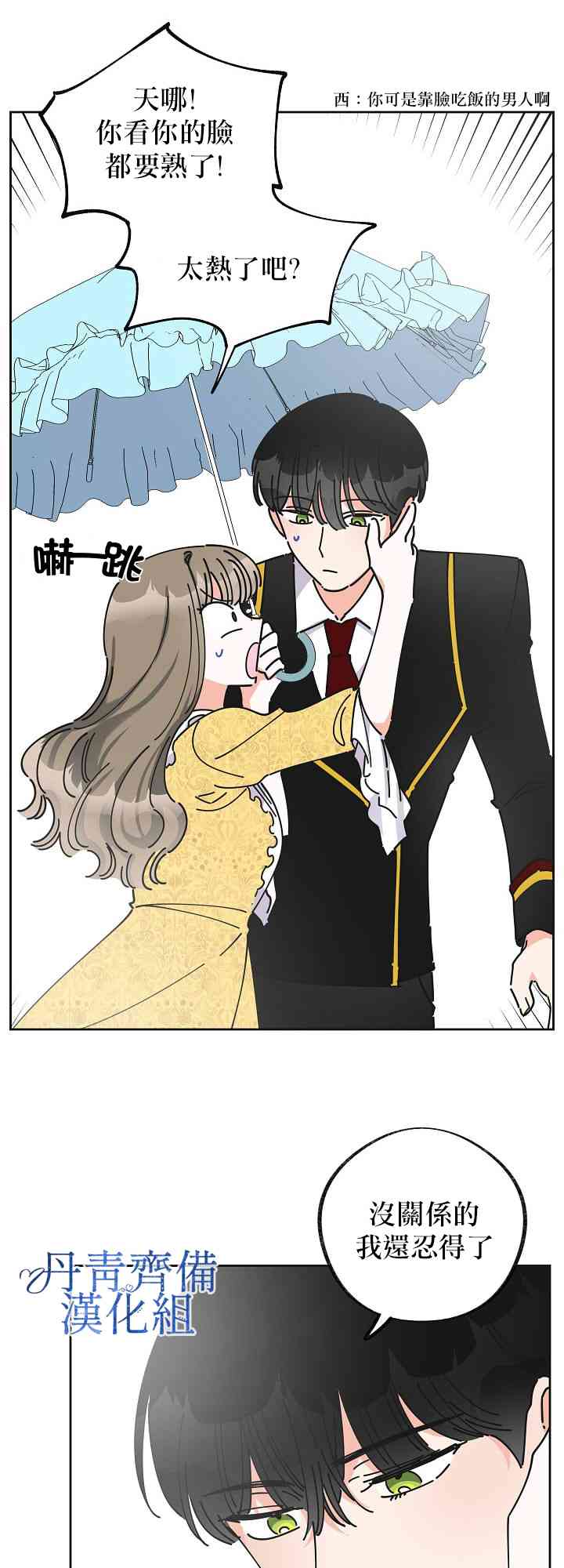 《反派小姐的男主人公》漫画最新章节第10话免费下拉式在线观看章节第【39】张图片