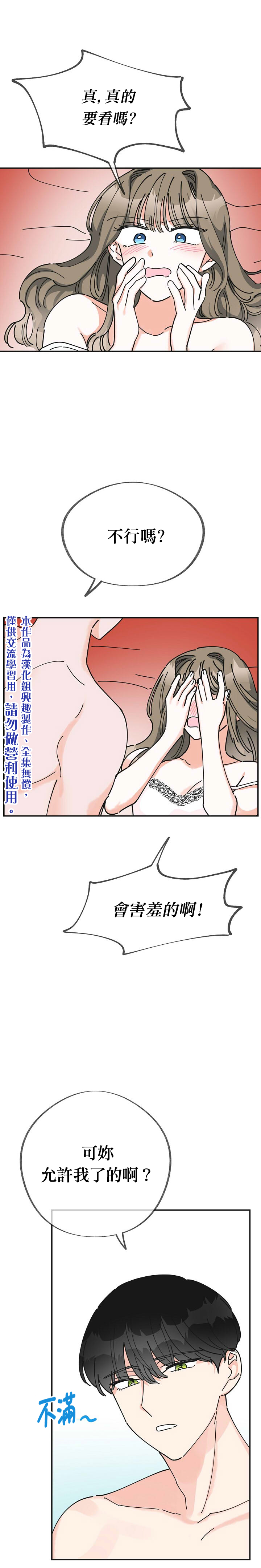 《反派小姐的男主人公》漫画最新章节第25话免费下拉式在线观看章节第【20】张图片