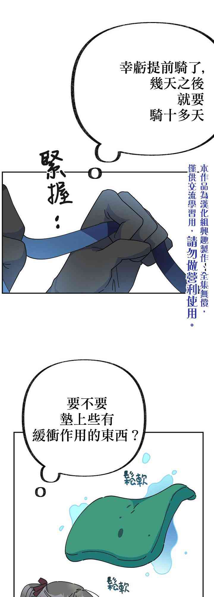 《反派小姐的男主人公》漫画最新章节第34话免费下拉式在线观看章节第【19】张图片