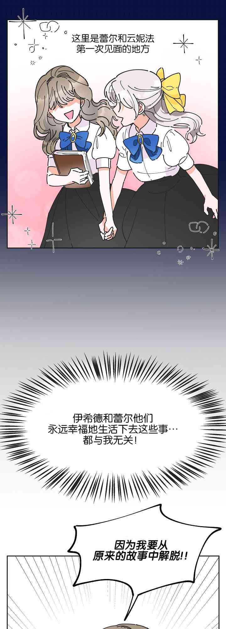 《反派小姐的男主人公》漫画最新章节第0话免费下拉式在线观看章节第【13】张图片