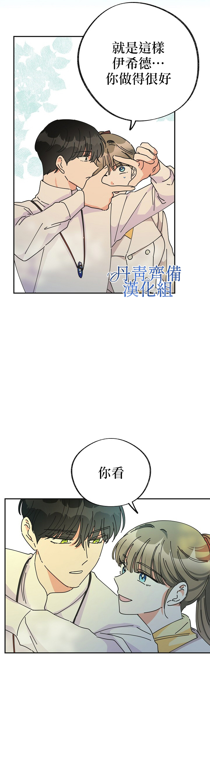 《反派小姐的男主人公》漫画最新章节第35话免费下拉式在线观看章节第【21】张图片