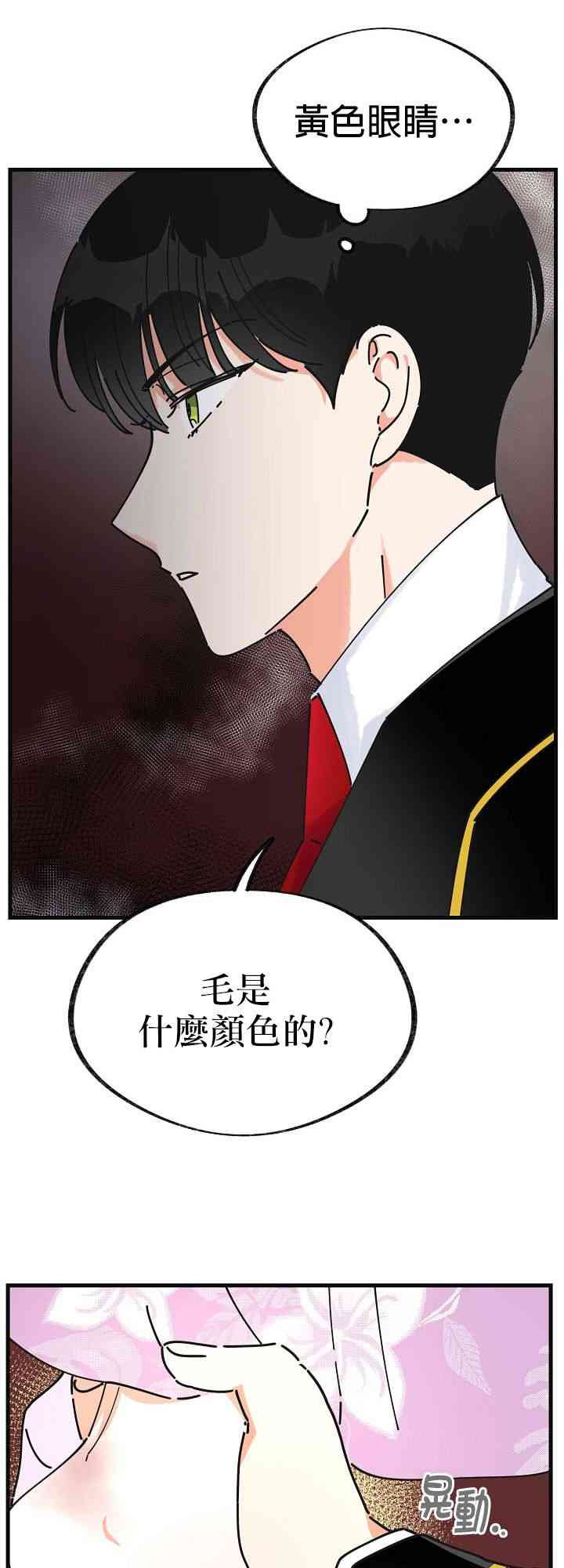 《反派小姐的男主人公》漫画最新章节第14话免费下拉式在线观看章节第【50】张图片