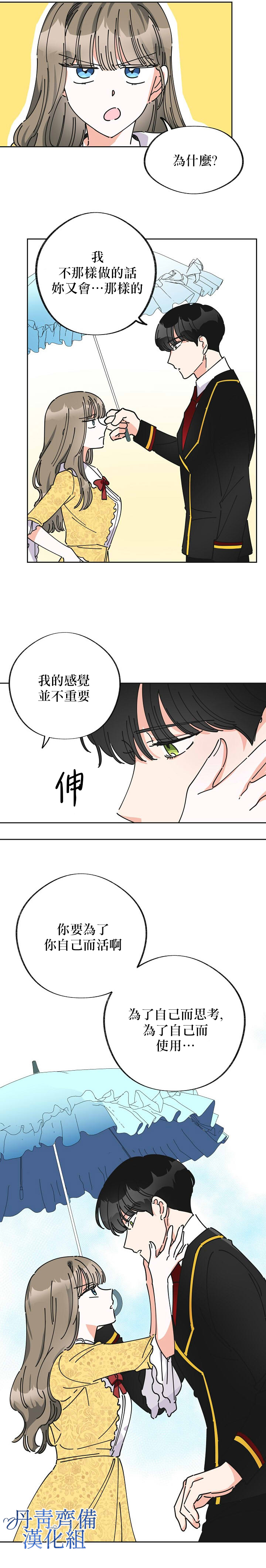 《反派小姐的男主人公》漫画最新章节第10话免费下拉式在线观看章节第【22】张图片