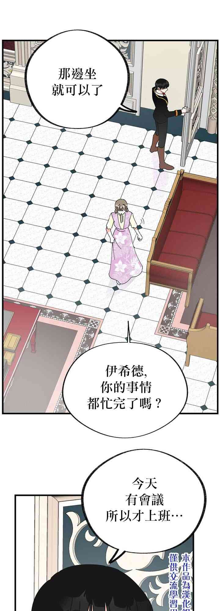 《反派小姐的男主人公》漫画最新章节第14话免费下拉式在线观看章节第【41】张图片