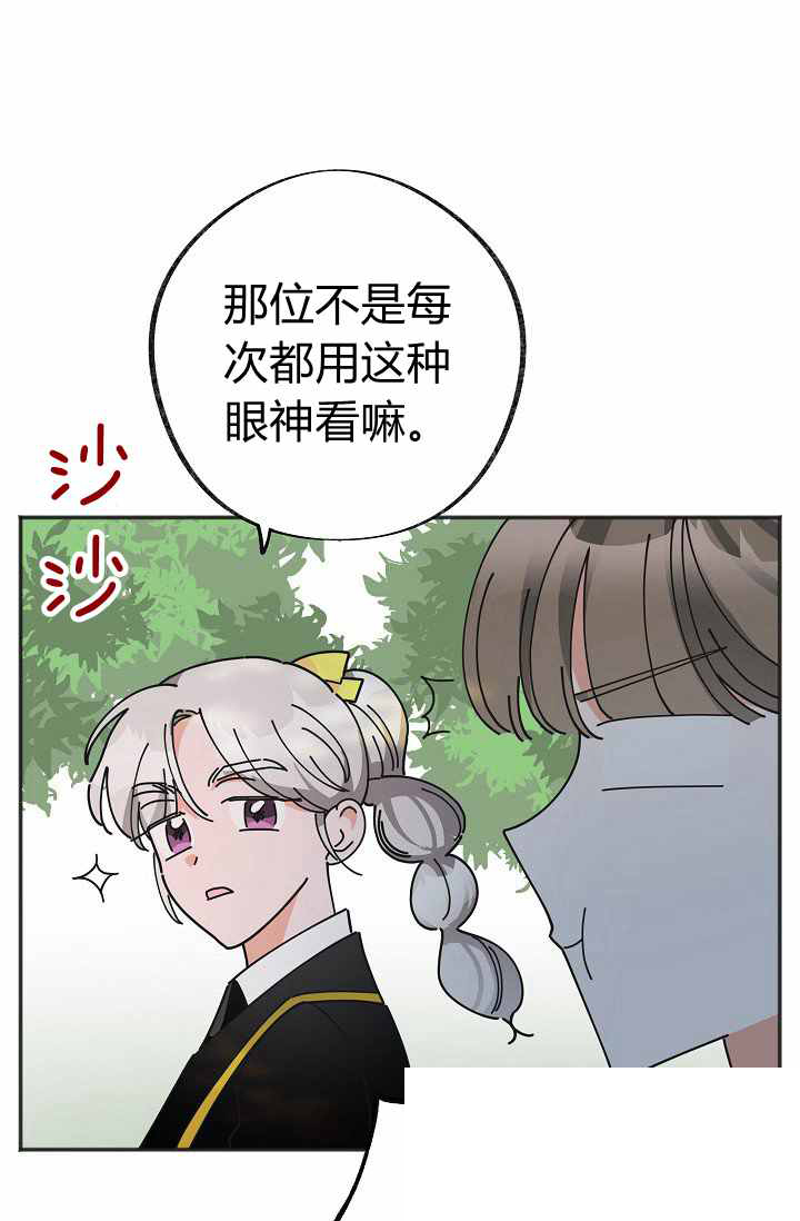 《反派小姐的男主人公》漫画最新章节第39话免费下拉式在线观看章节第【84】张图片