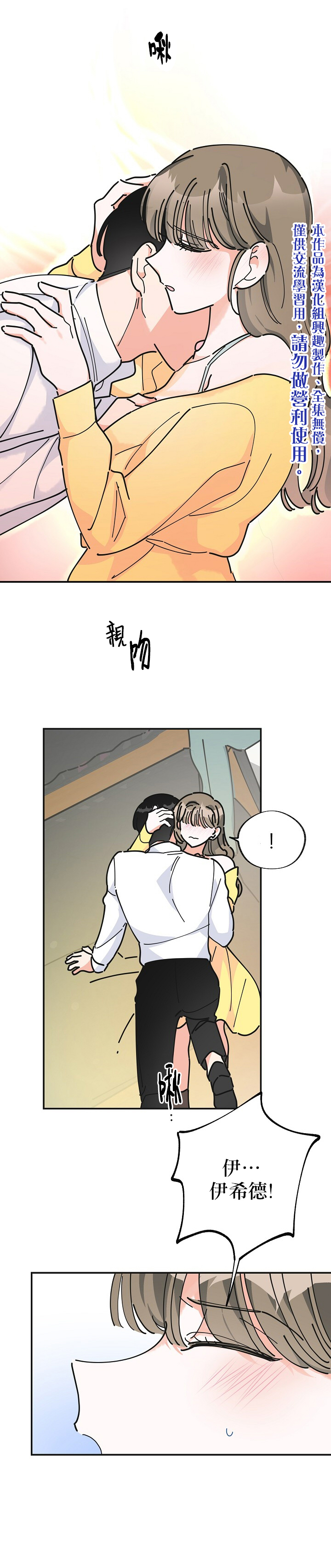 《反派小姐的男主人公》漫画最新章节第23话免费下拉式在线观看章节第【5】张图片