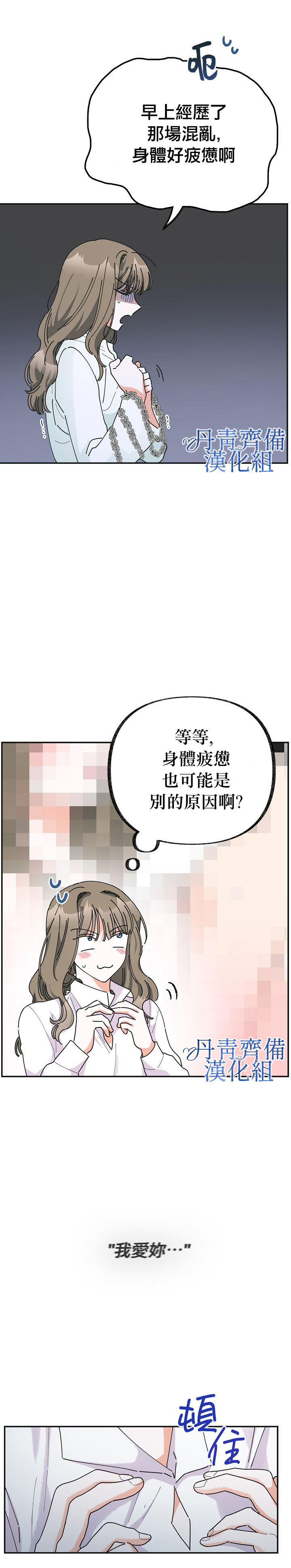 《反派小姐的男主人公》漫画最新章节第31话免费下拉式在线观看章节第【19】张图片