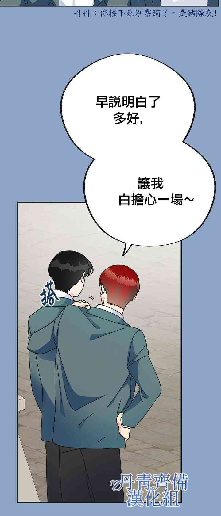 《反派小姐的男主人公》漫画最新章节第31话免费下拉式在线观看章节第【29】张图片