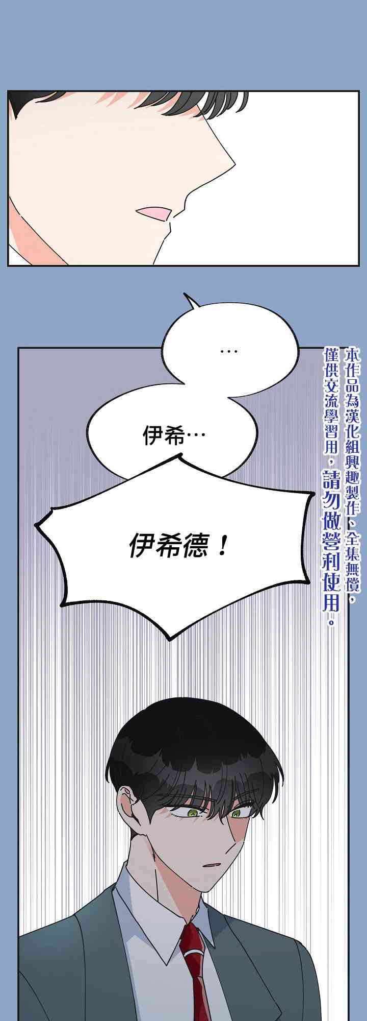 《反派小姐的男主人公》漫画最新章节第31话免费下拉式在线观看章节第【23】张图片