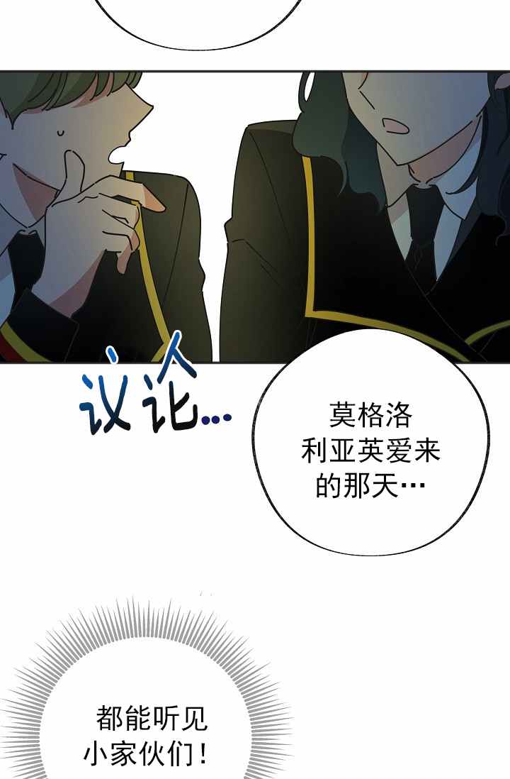 《反派小姐的男主人公》漫画最新章节第38话免费下拉式在线观看章节第【21】张图片