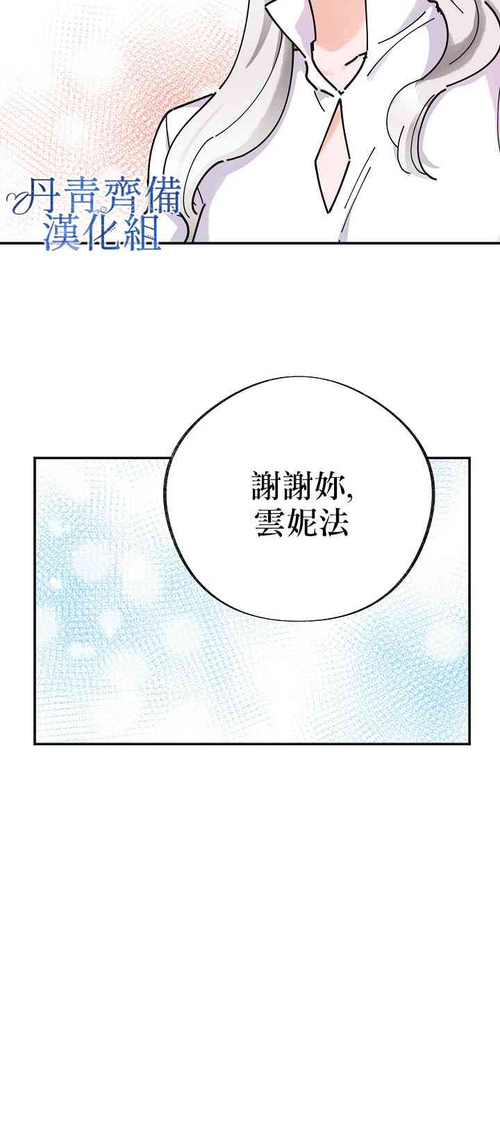 《反派小姐的男主人公》漫画最新章节第18话免费下拉式在线观看章节第【48】张图片