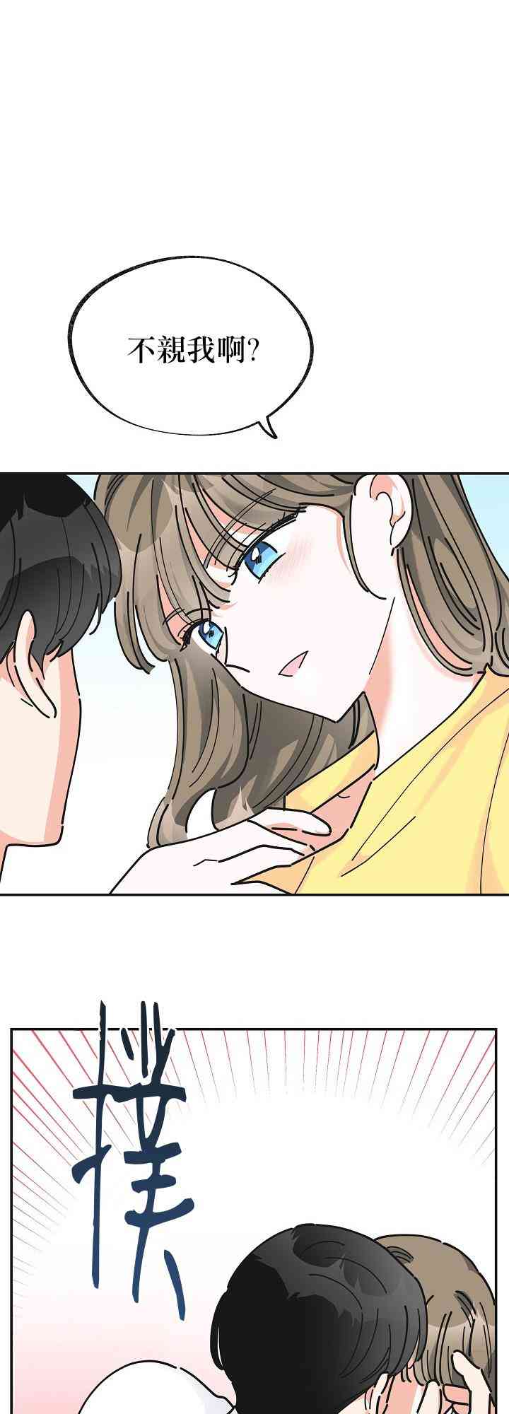 《反派小姐的男主人公》漫画最新章节第23话免费下拉式在线观看章节第【6】张图片