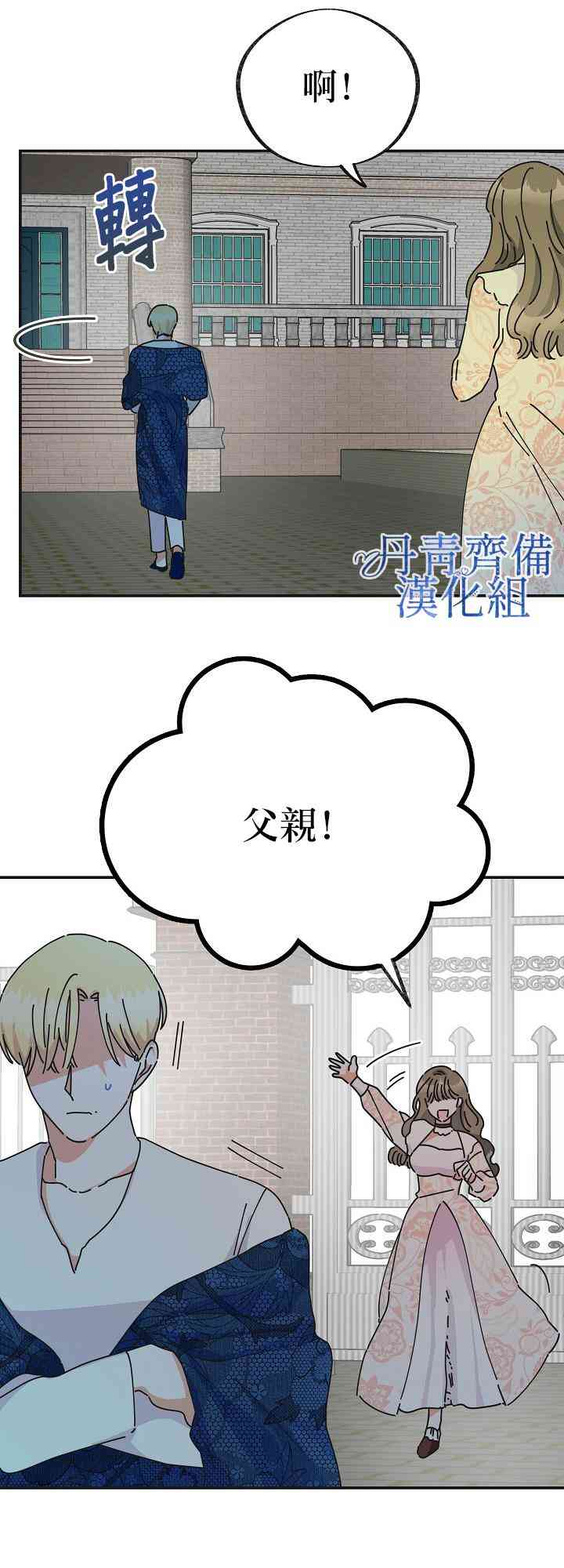 《反派小姐的男主人公》漫画最新章节第35话免费下拉式在线观看章节第【55】张图片