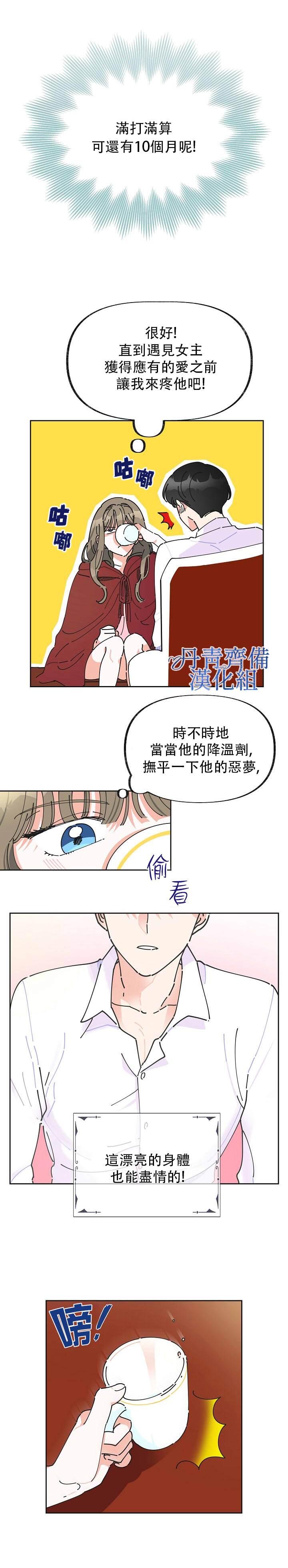 《反派小姐的男主人公》漫画最新章节第3话免费下拉式在线观看章节第【8】张图片