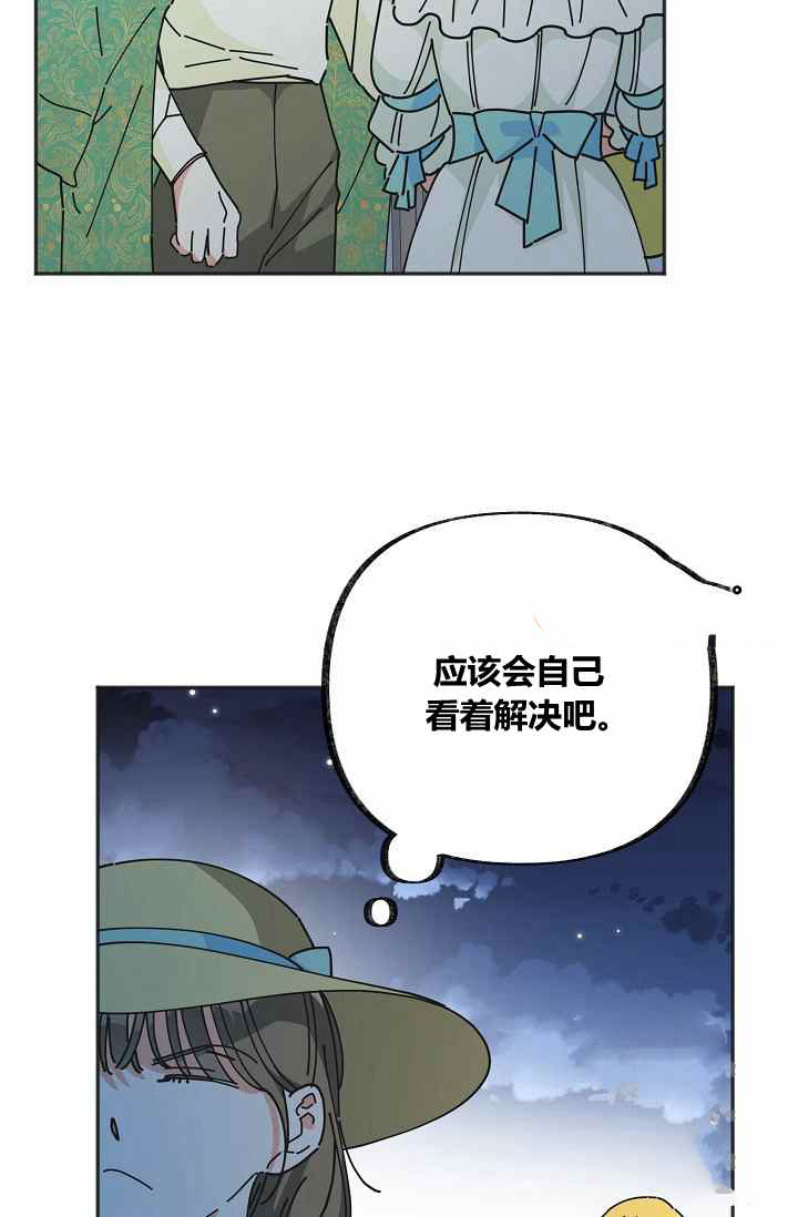 《反派小姐的男主人公》漫画最新章节第37话免费下拉式在线观看章节第【6】张图片