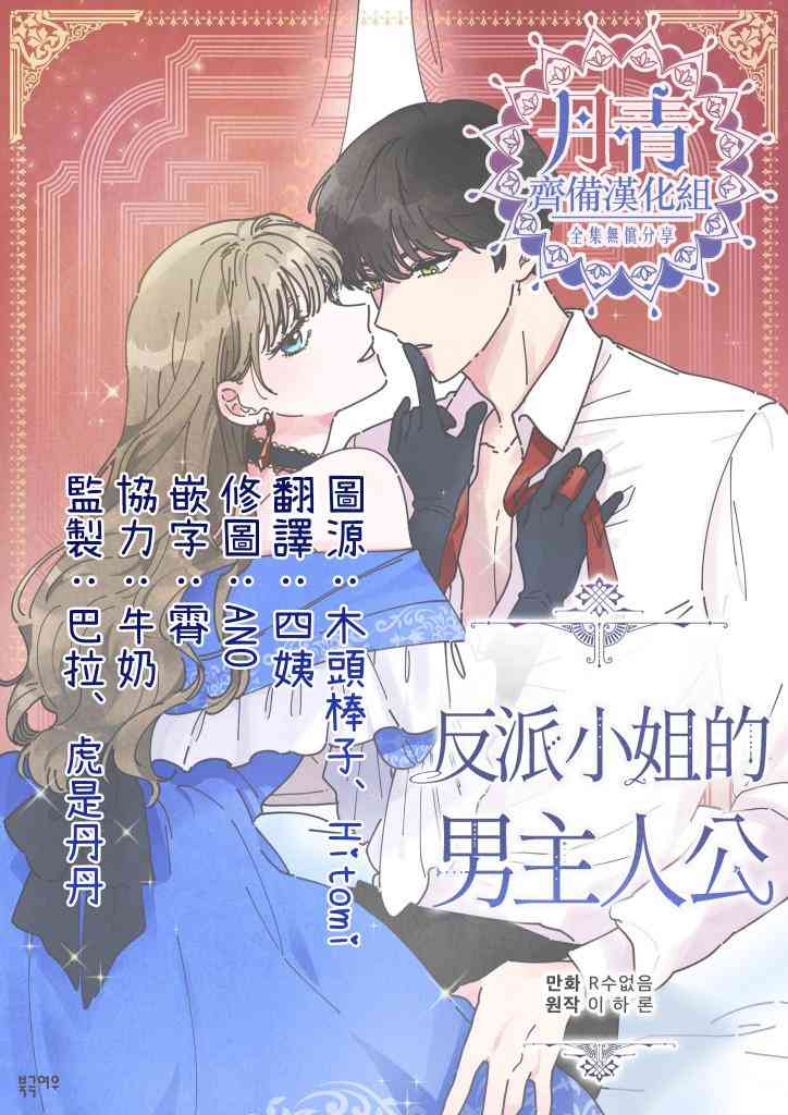 《反派小姐的男主人公》漫画最新章节第25话免费下拉式在线观看章节第【62】张图片