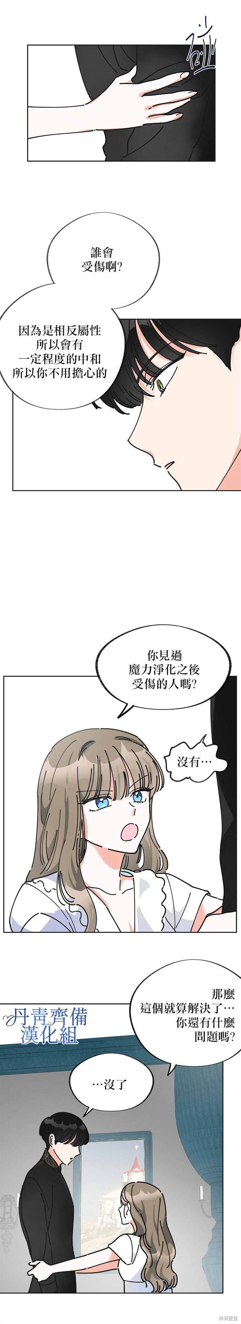 《反派小姐的男主人公》漫画最新章节第7话免费下拉式在线观看章节第【22】张图片