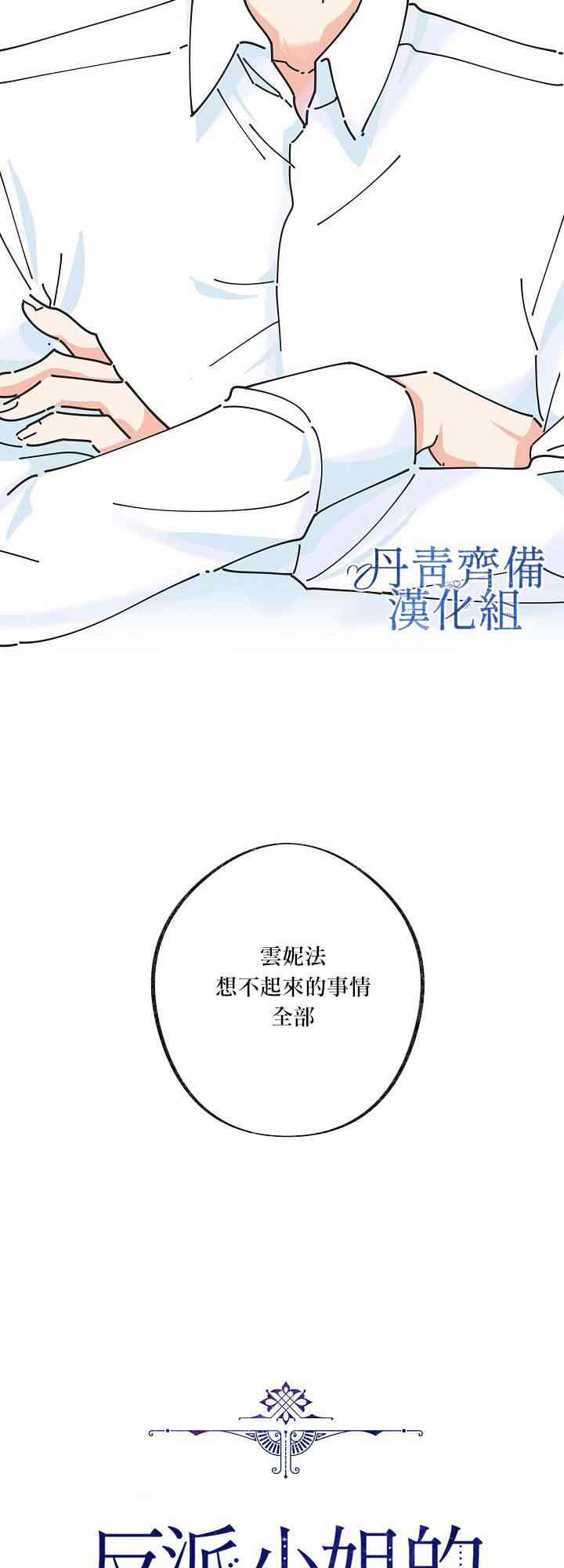 《反派小姐的男主人公》漫画最新章节第1话免费下拉式在线观看章节第【46】张图片