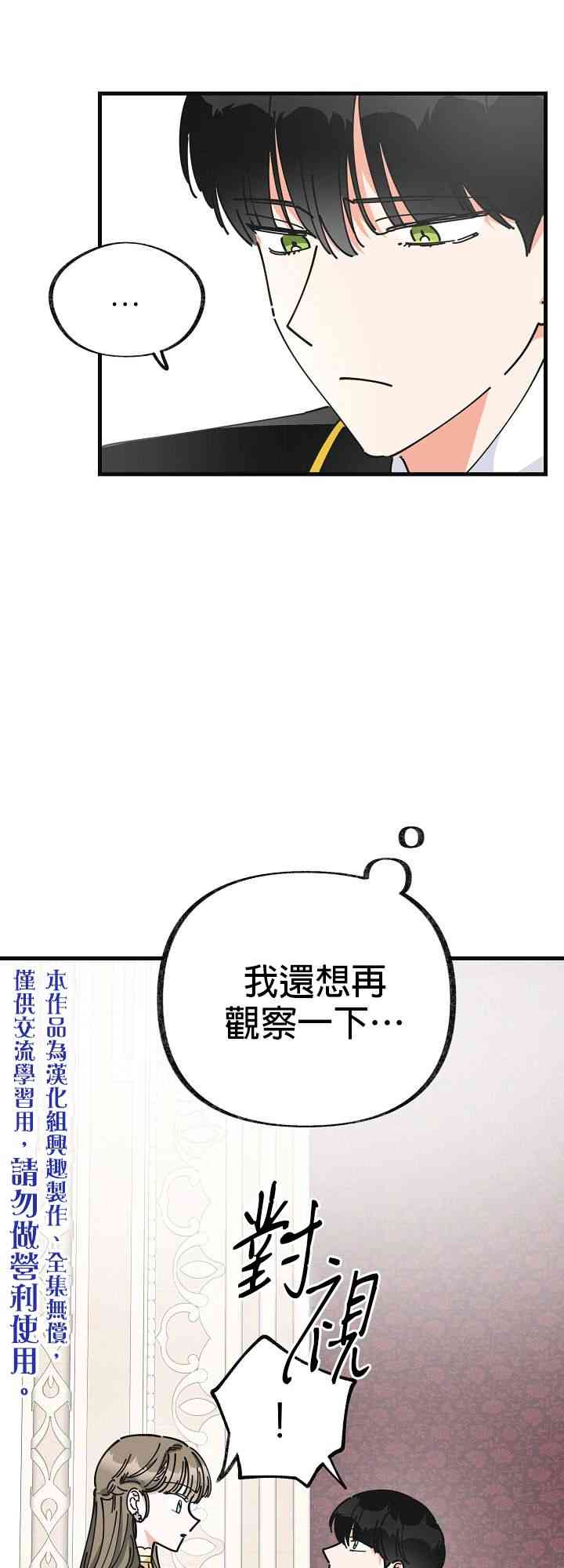 《反派小姐的男主人公》漫画最新章节第14话免费下拉式在线观看章节第【53】张图片