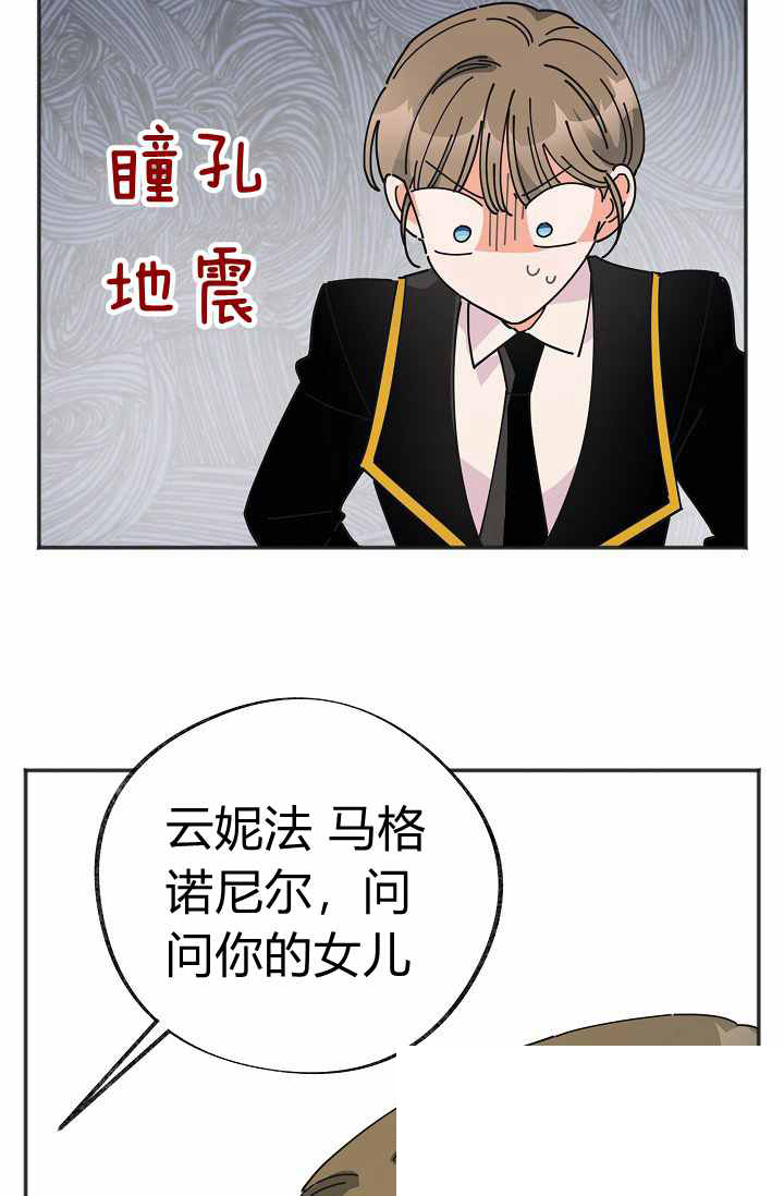 《反派小姐的男主人公》漫画最新章节第39话免费下拉式在线观看章节第【45】张图片