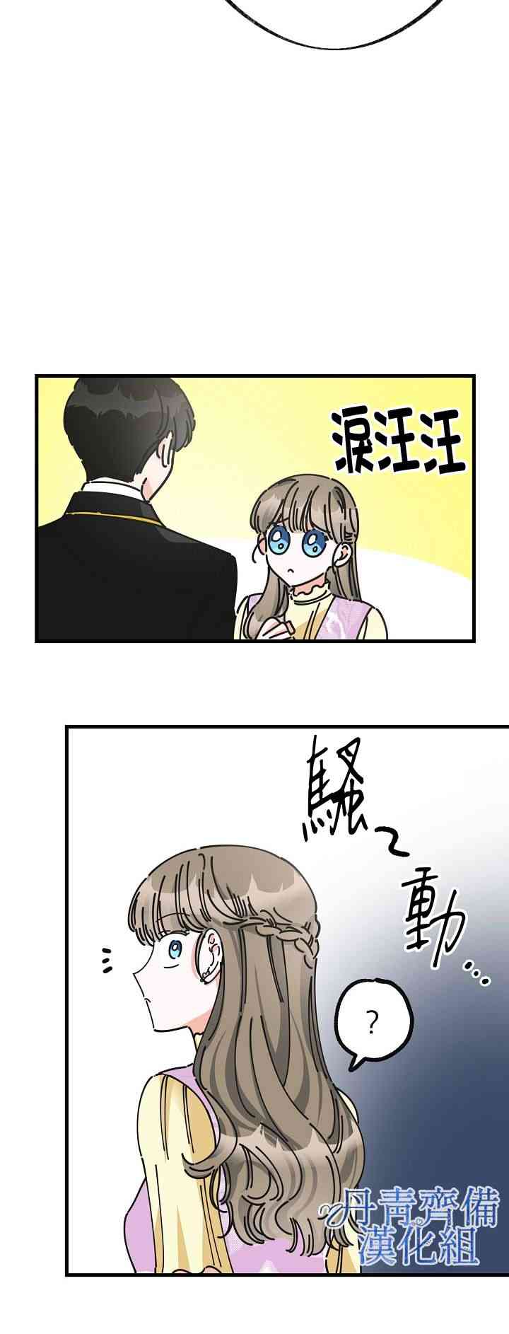 《反派小姐的男主人公》漫画最新章节第14话免费下拉式在线观看章节第【19】张图片