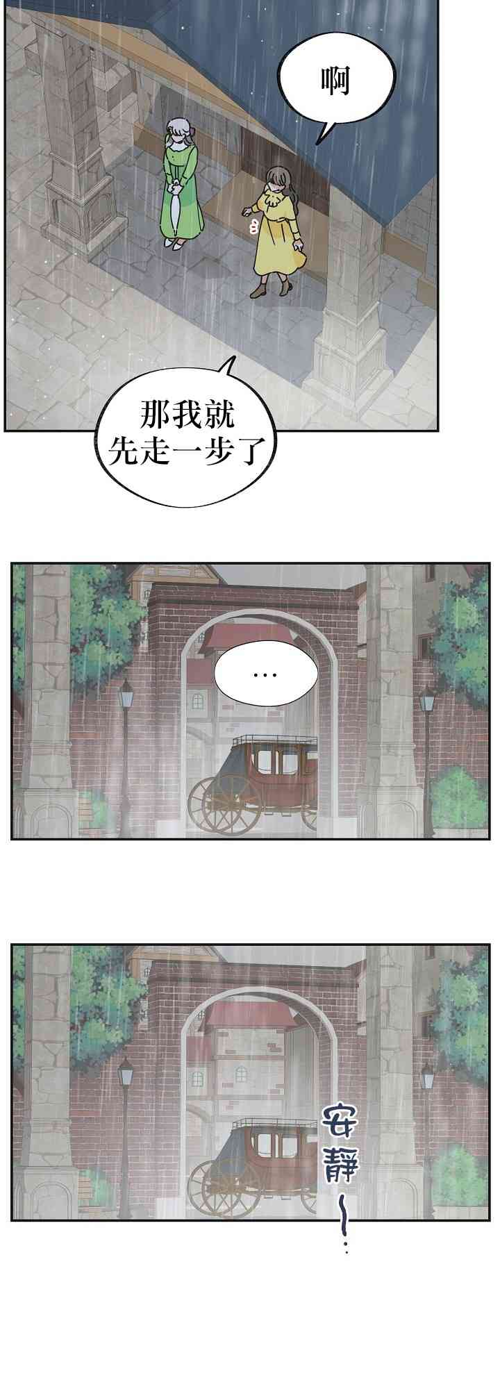 《反派小姐的男主人公》漫画最新章节第19话免费下拉式在线观看章节第【39】张图片