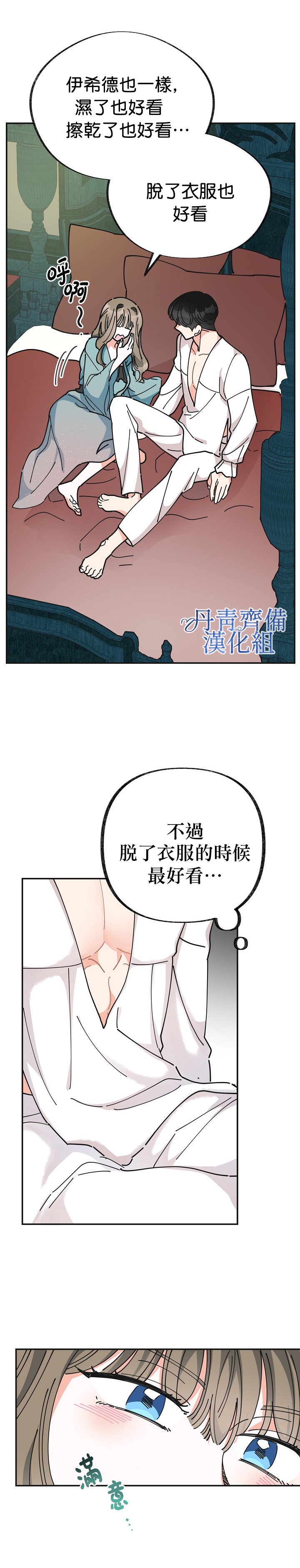 《反派小姐的男主人公》漫画最新章节第26话免费下拉式在线观看章节第【27】张图片