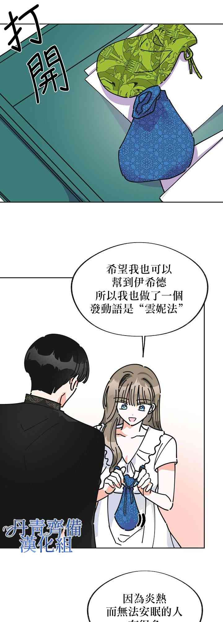 《反派小姐的男主人公》漫画最新章节第8话免费下拉式在线观看章节第【53】张图片