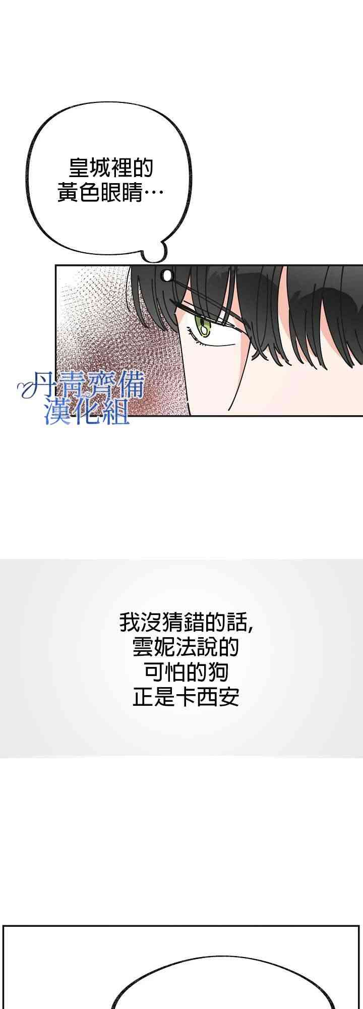 《反派小姐的男主人公》漫画最新章节第15话免费下拉式在线观看章节第【43】张图片