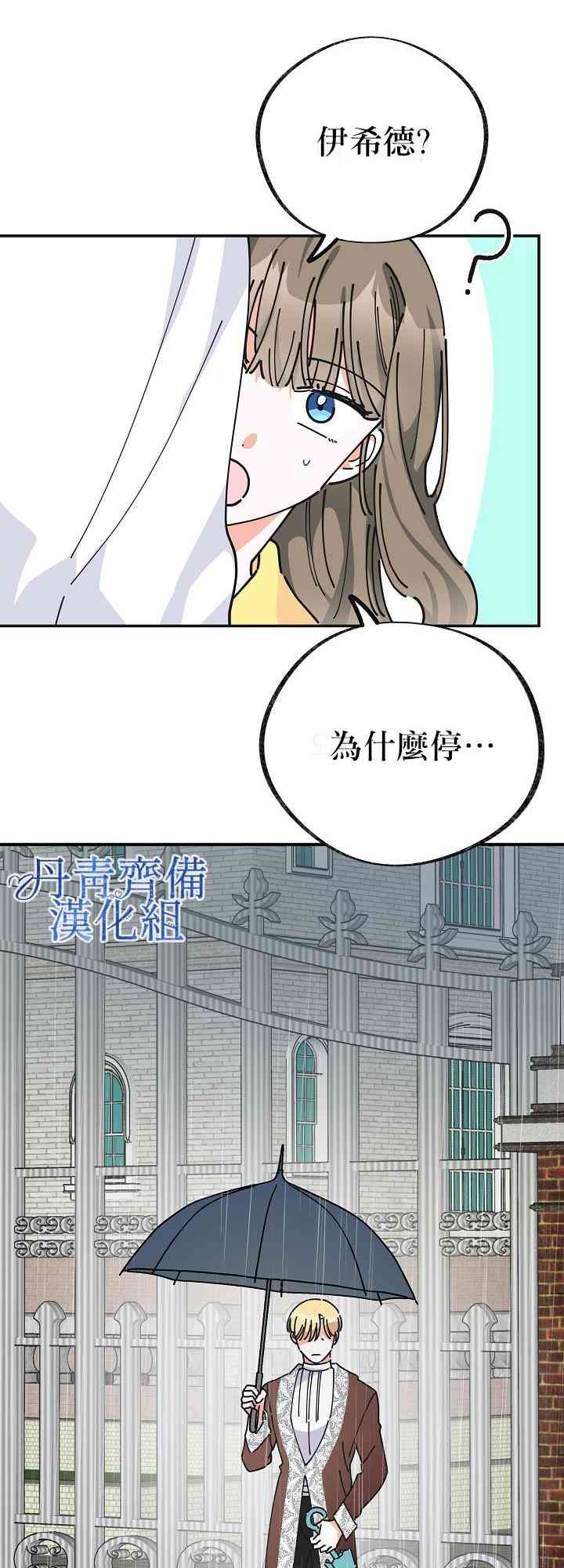 《反派小姐的男主人公》漫画最新章节第23话免费下拉式在线观看章节第【28】张图片