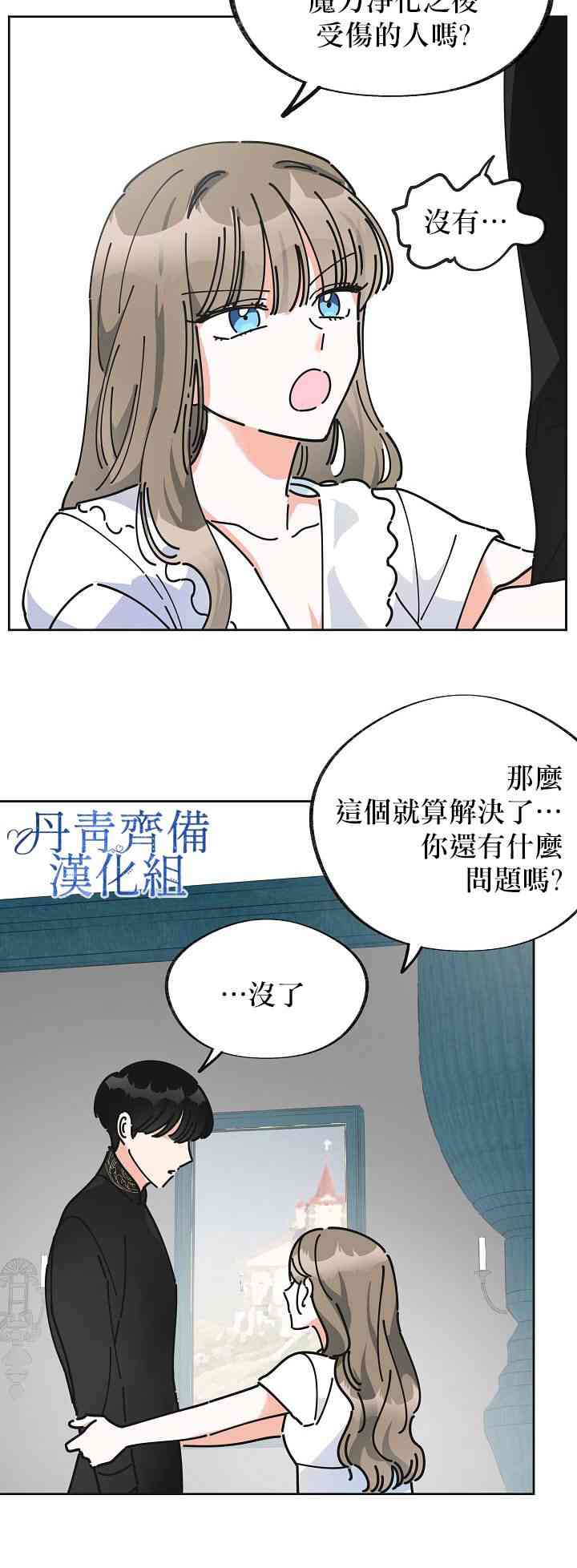 《反派小姐的男主人公》漫画最新章节第7话免费下拉式在线观看章节第【50】张图片