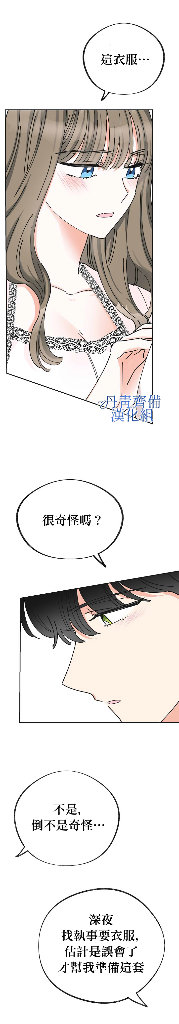 《反派小姐的男主人公》漫画最新章节第25话免费下拉式在线观看章节第【6】张图片