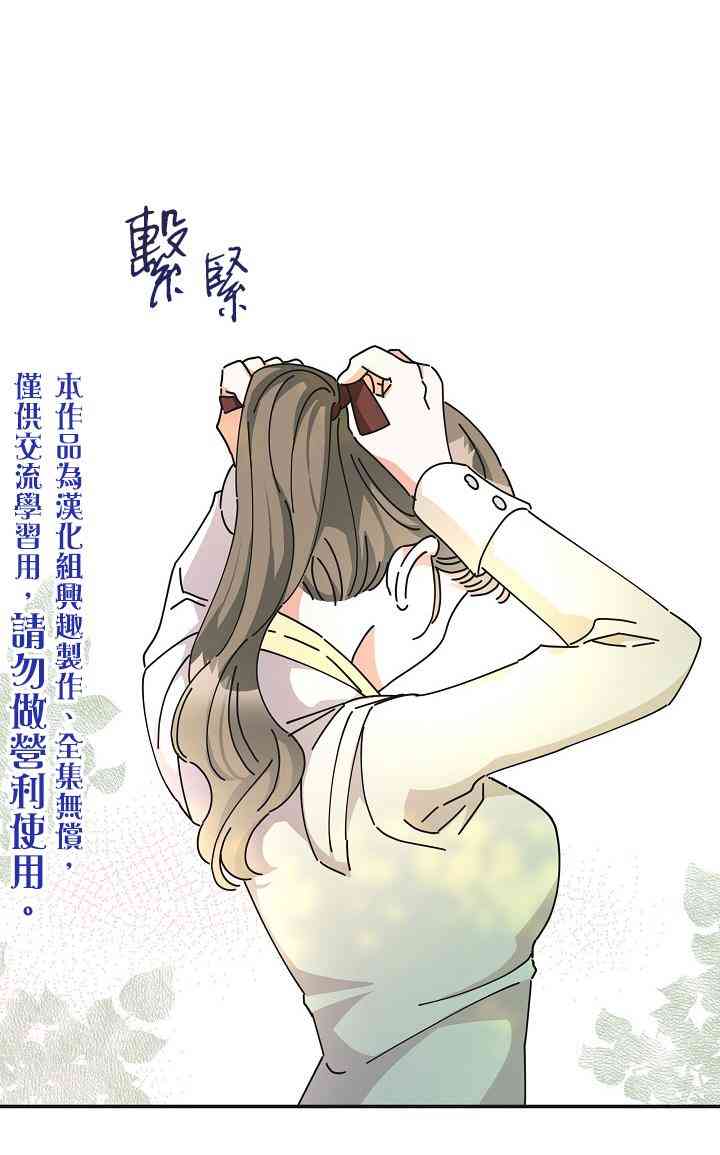 《反派小姐的男主人公》漫画最新章节第33话免费下拉式在线观看章节第【41】张图片