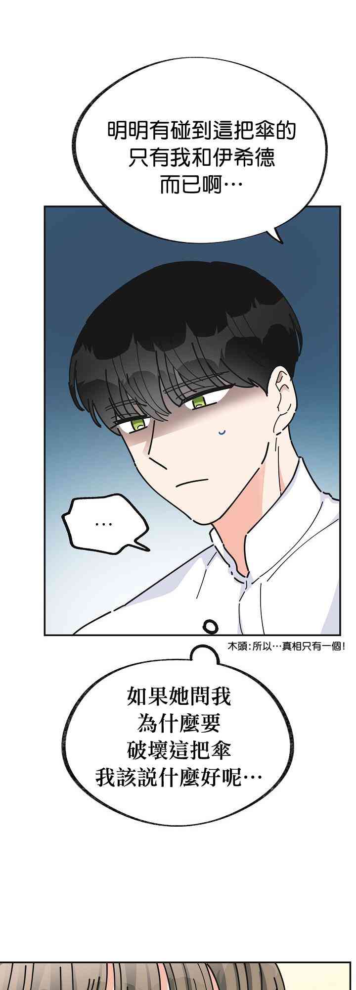 《反派小姐的男主人公》漫画最新章节第22话免费下拉式在线观看章节第【39】张图片