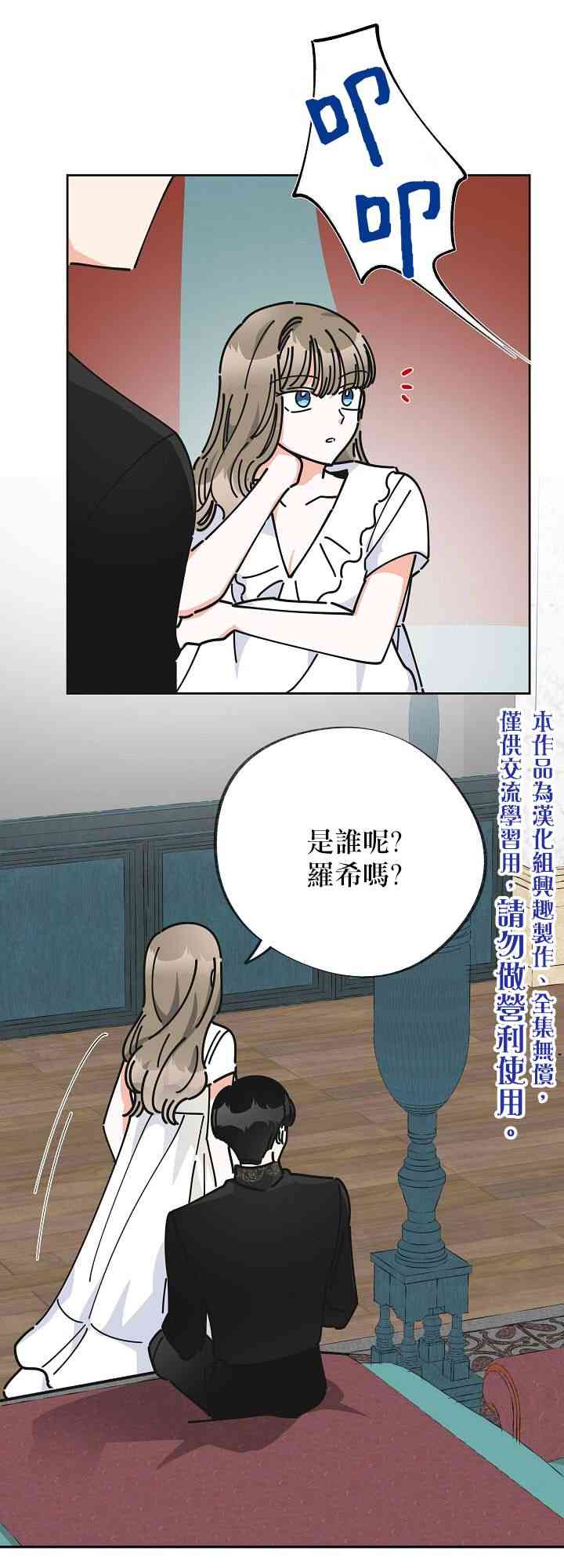 《反派小姐的男主人公》漫画最新章节第8话免费下拉式在线观看章节第【57】张图片