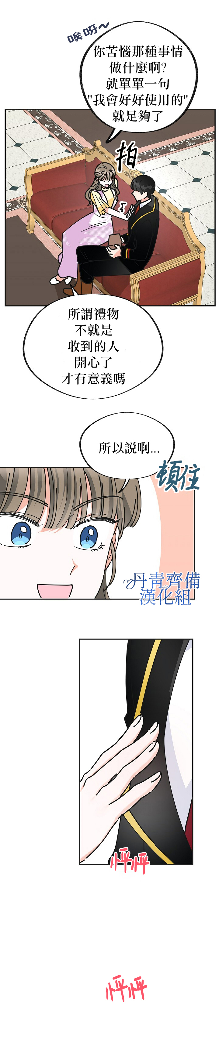 《反派小姐的男主人公》漫画最新章节第16话免费下拉式在线观看章节第【17】张图片